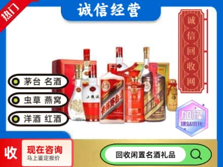 伊春回收名酒
