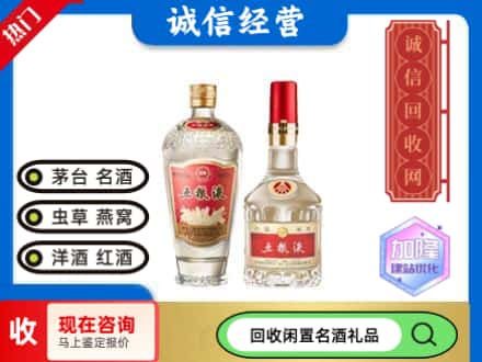 伊春回收五粮液
