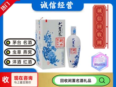 回收价格:伊春回收衡水老白干