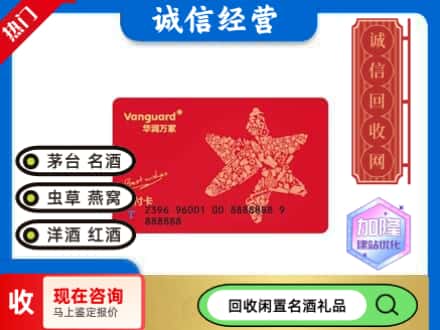 伊春回收华润万家卡