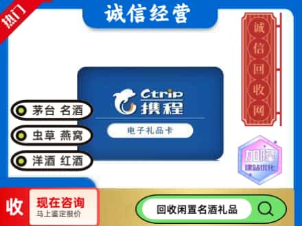 伊春回收携程卡