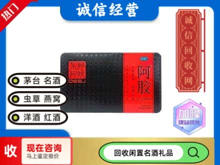 伊春回收阿胶