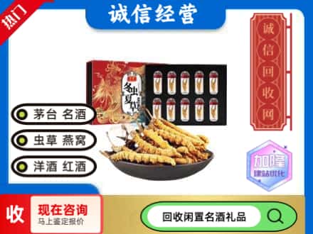 伊春回收虫草礼盒