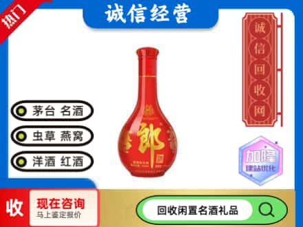 伊春回收红花郎